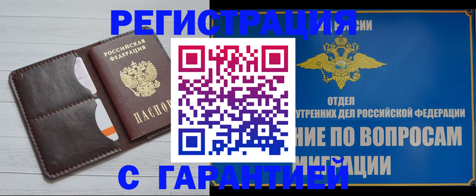 временная регистрация гарантия в Кяхте