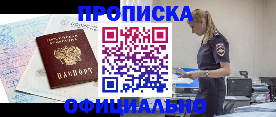 прописка ребенка в Кяхте